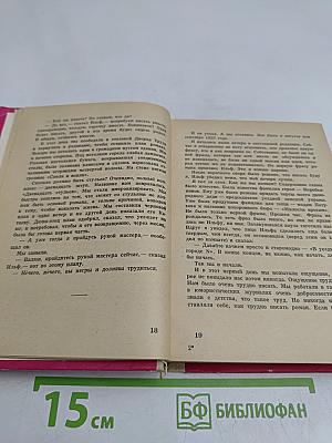 Ильф и Петров. Сборник