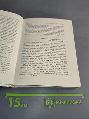 Жан-Жак Руссо. Избранное
