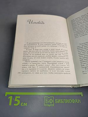 Жан-Жак Руссо. Избранное