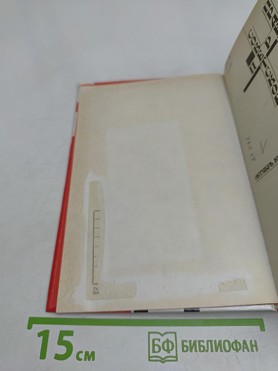 Первое Советское правительство. Октябрь 1917 – июль 1918
