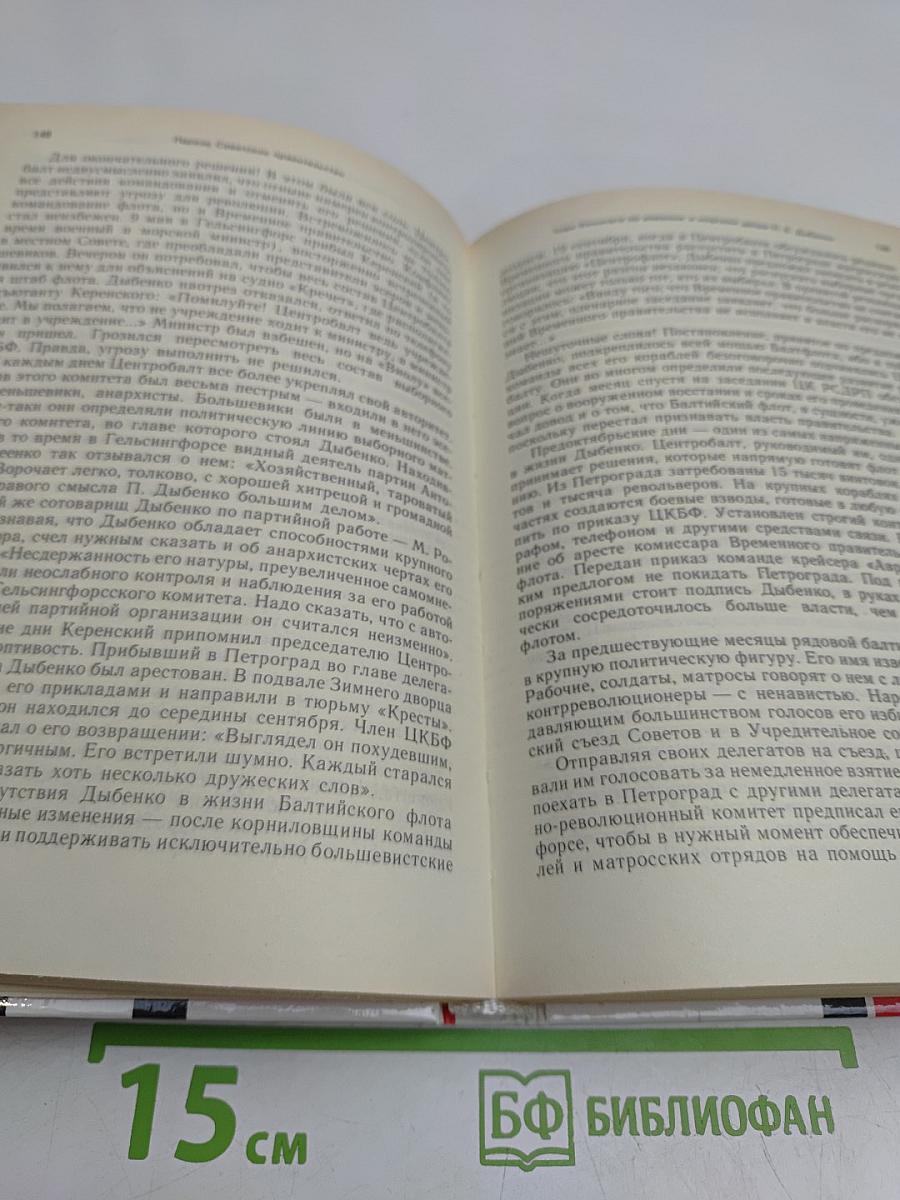 Первое Советское правительство. Октябрь 1917 – июль 1918