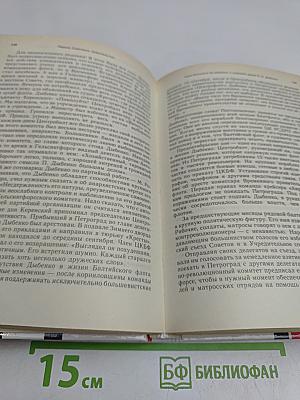 Первое Советское правительство. Октябрь 1917 – июль 1918