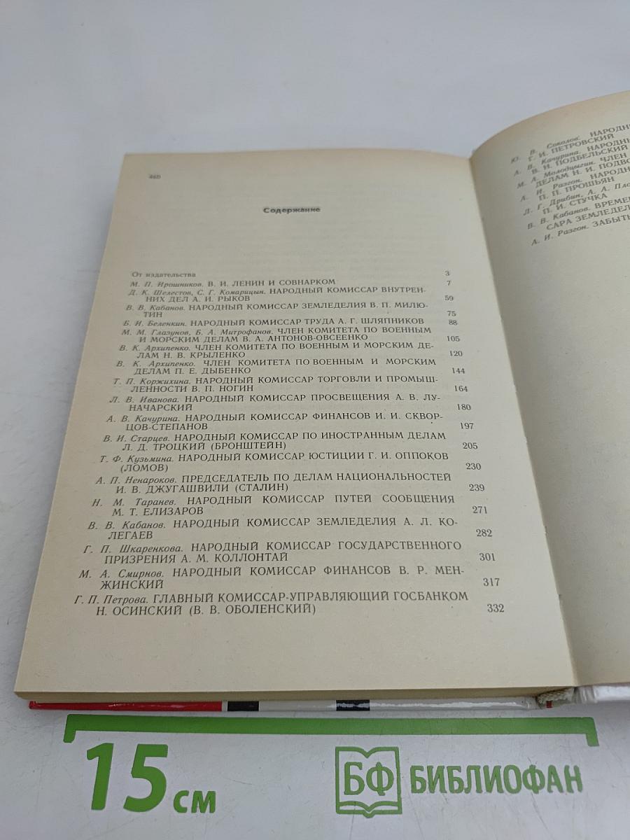 Первое Советское правительство. Октябрь 1917 – июль 1918