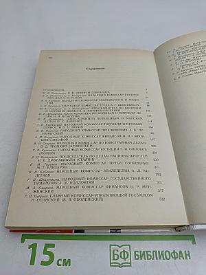 Первое Советское правительство. Октябрь 1917 – июль 1918