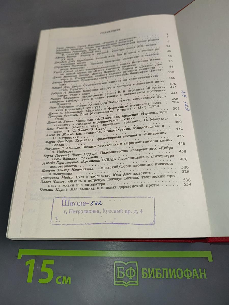 Русская литература XX века. Исследования американских ученых
