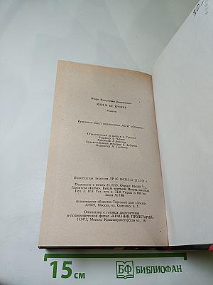 Иди и не греши