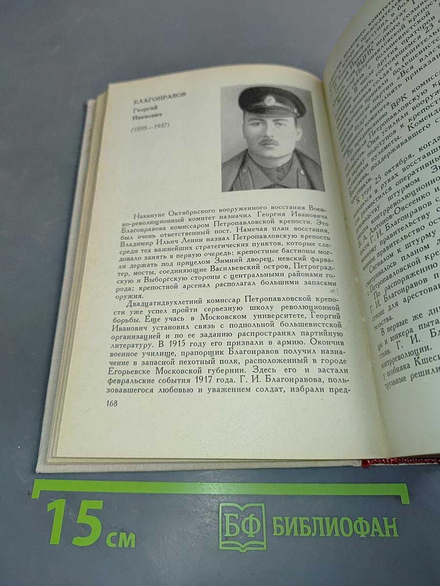 Герои Октября. Том 1