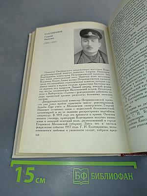 Герои Октября. Том 1