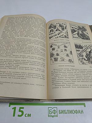 Ермак. Книга для учащихся