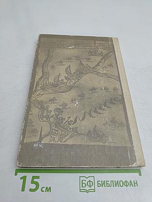 Ермак. Книга для учащихся