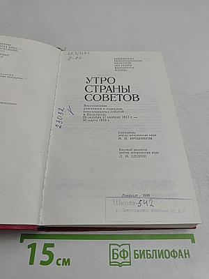 Утро страны Советов