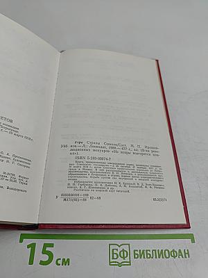Утро страны Советов