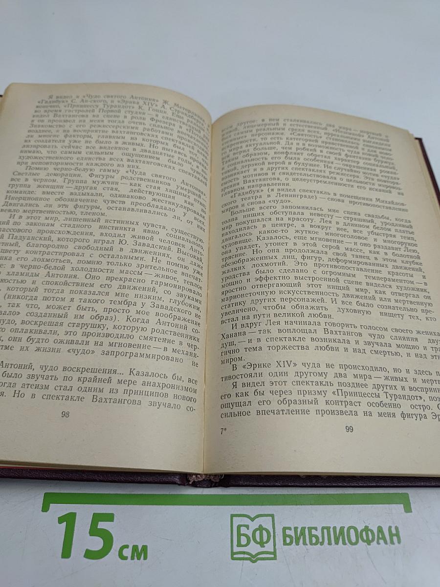 Мир театра. Книга для учителя
