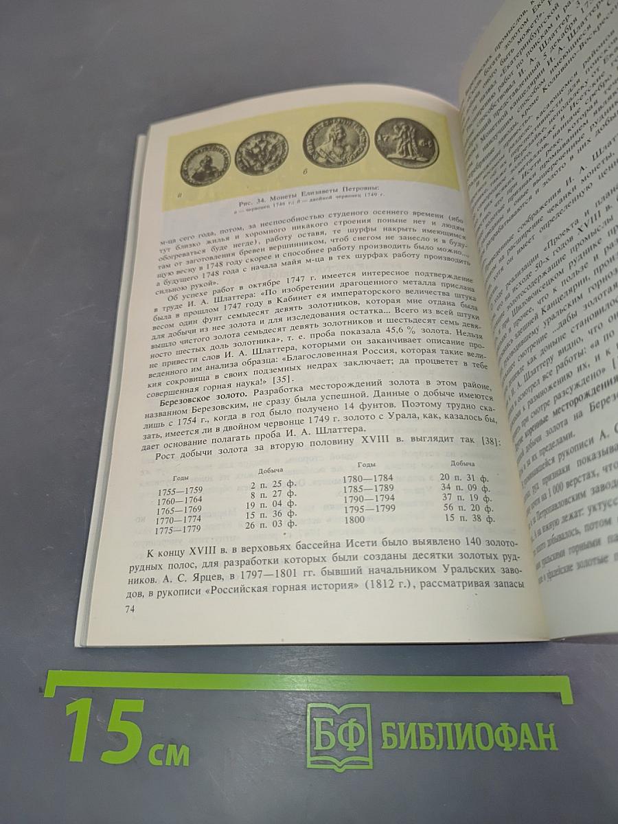 Очерк о золоте