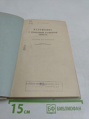 Изложение с языковым разбором текста