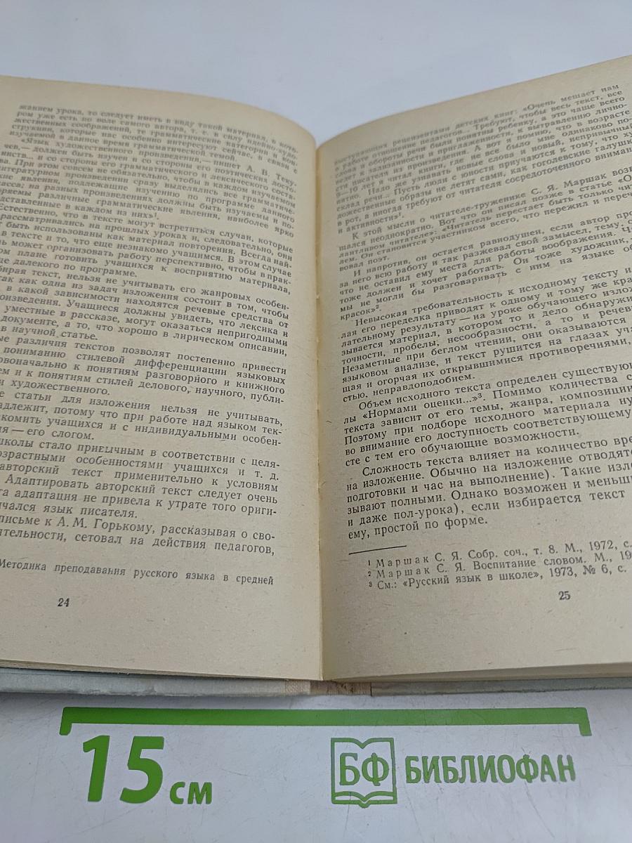 Изложение с языковым разбором текста