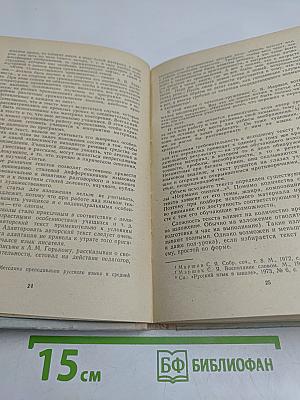 Изложение с языковым разбором текста