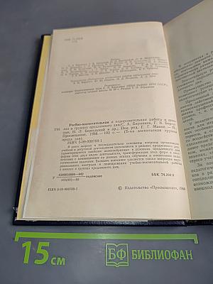 Учебно-воспитательная и оздоровительная работа в школах и группах продленного дня