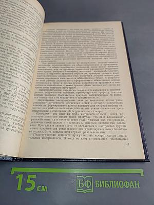 Учебно-воспитательная и оздоровительная работа в школах и группах продленного дня
