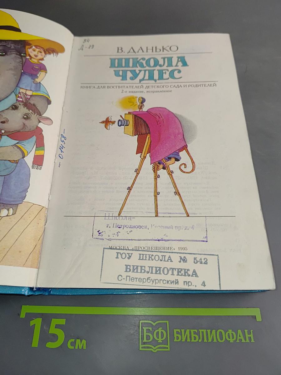 Школа чудес