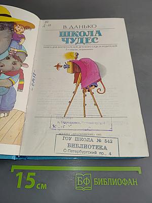Школа чудес