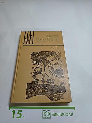 Огонь (Дневник взвода)