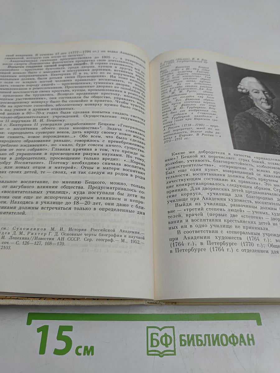 Очерки истории русской культуры XVIII века