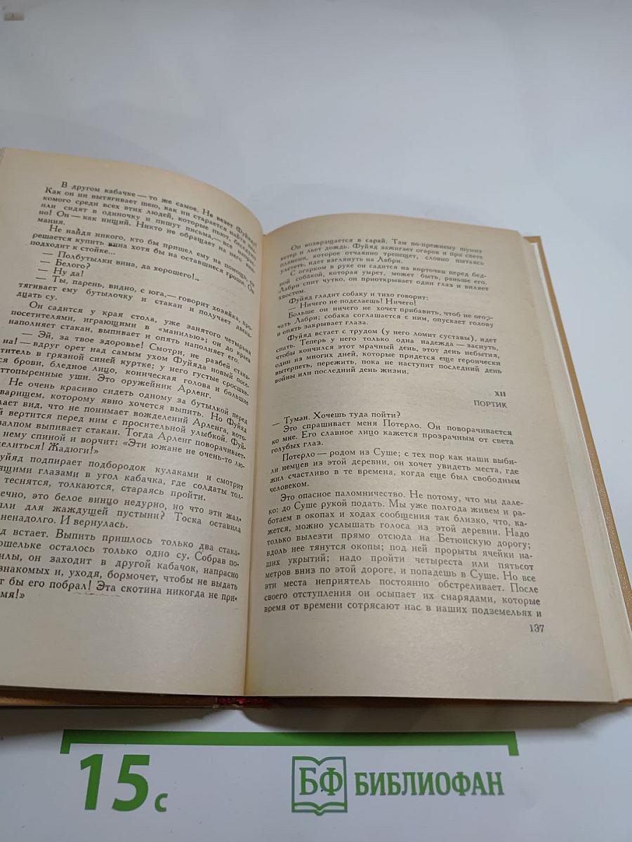 Огонь (Дневник взвода)