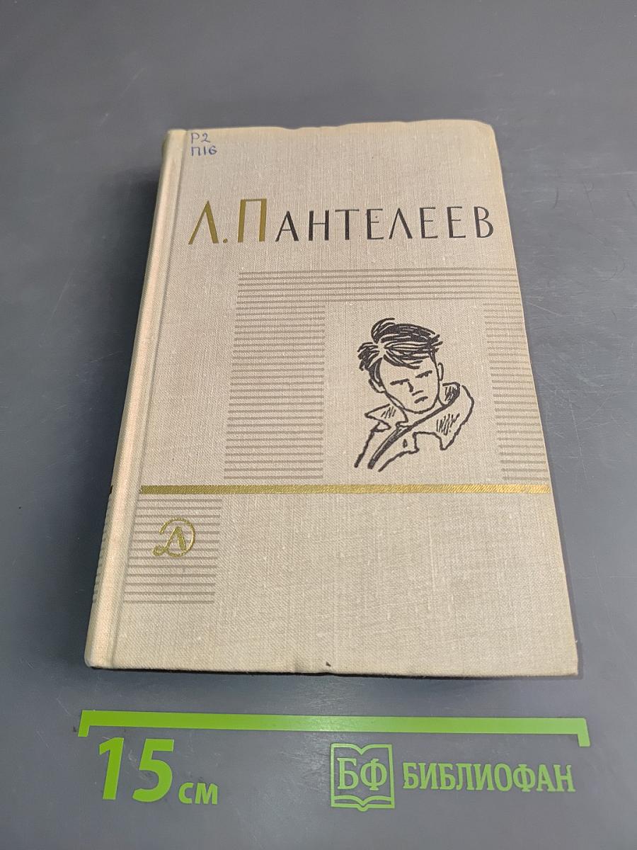 Лёнька Пантелеев. Первые рассказы