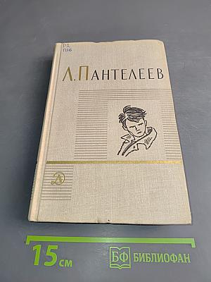Лёнька Пантелеев. Первые рассказы