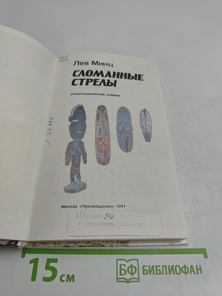 Сломанные стрелы
