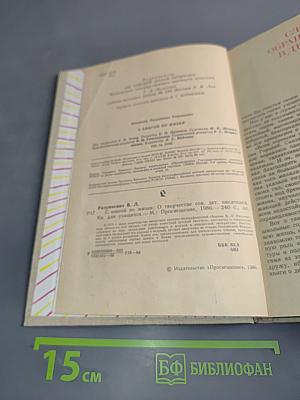 С книгой по жизни