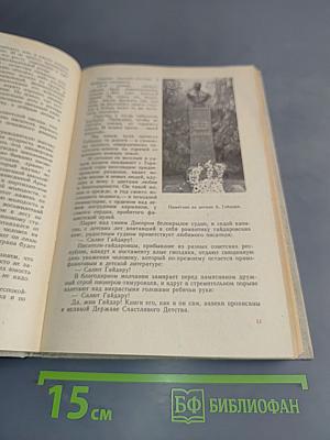 С книгой по жизни