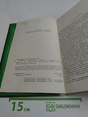 Методика воспитательной работы в начальных классах