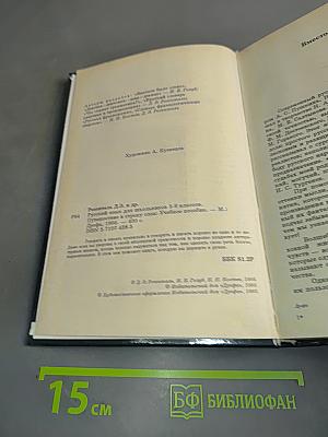 Русский язык для школьников 5-9 классов. Путешествие в страну слов