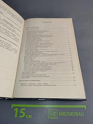 Русский язык для школьников 5-9 классов. Путешествие в страну слов