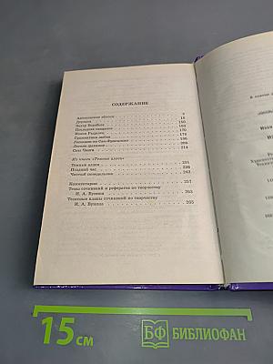 Избранная проза (Школьная хрестоматия)