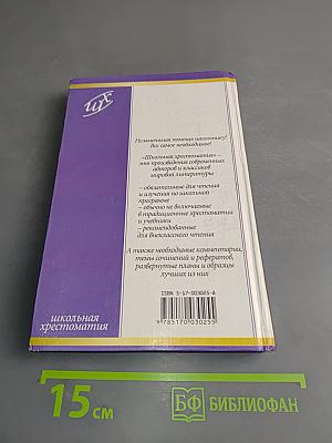 Избранная проза (Школьная хрестоматия)