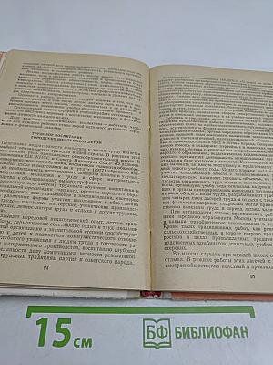 Воспитание школьников во внеучебное время