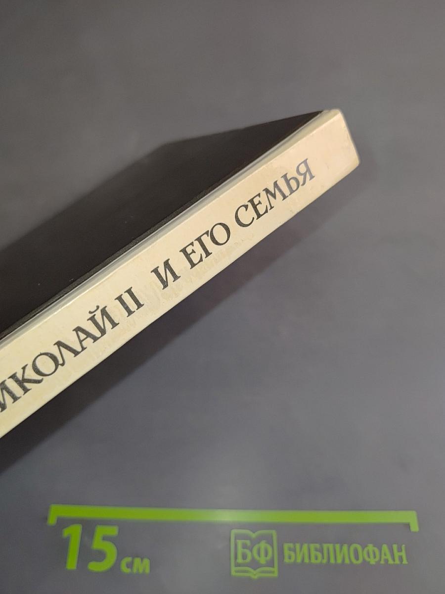 Император Николай II и его семья