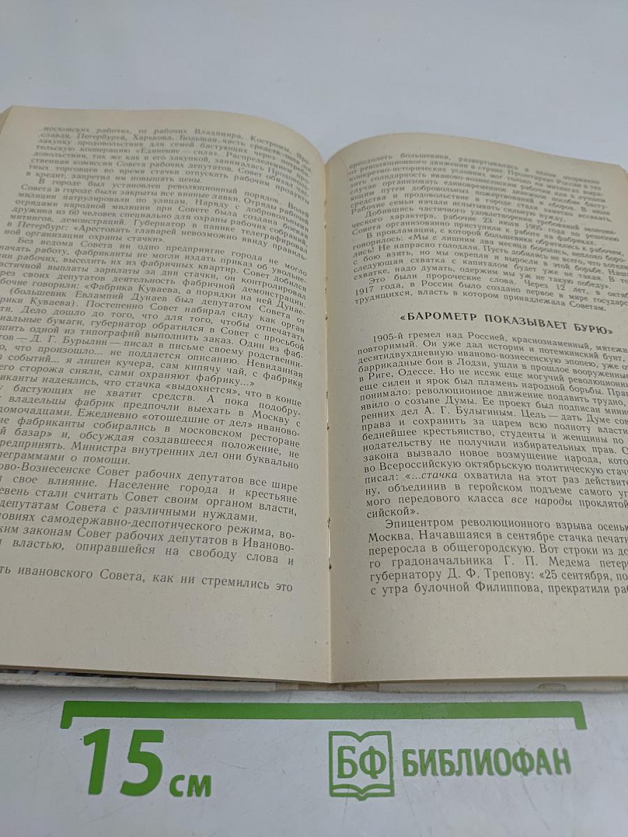 Книга для чтения по истории СССР. Период империализма