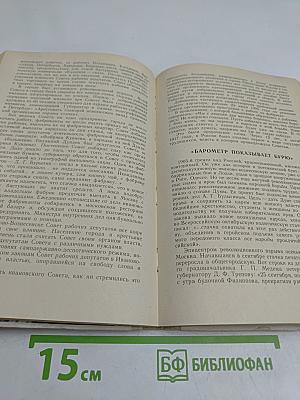 Книга для чтения по истории СССР. Период империализма