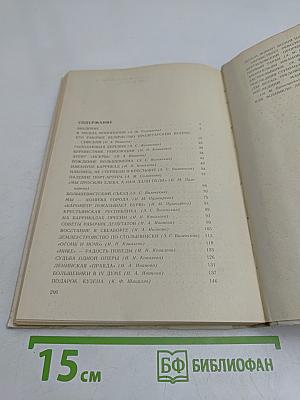 Книга для чтения по истории СССР. Период империализма