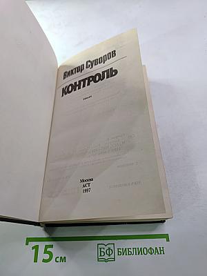 Контроль