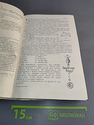 Математика 5-6. Учебник-собеседник