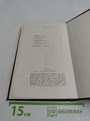 Пьесы советских писателей. В 6-ти томах. Том 6