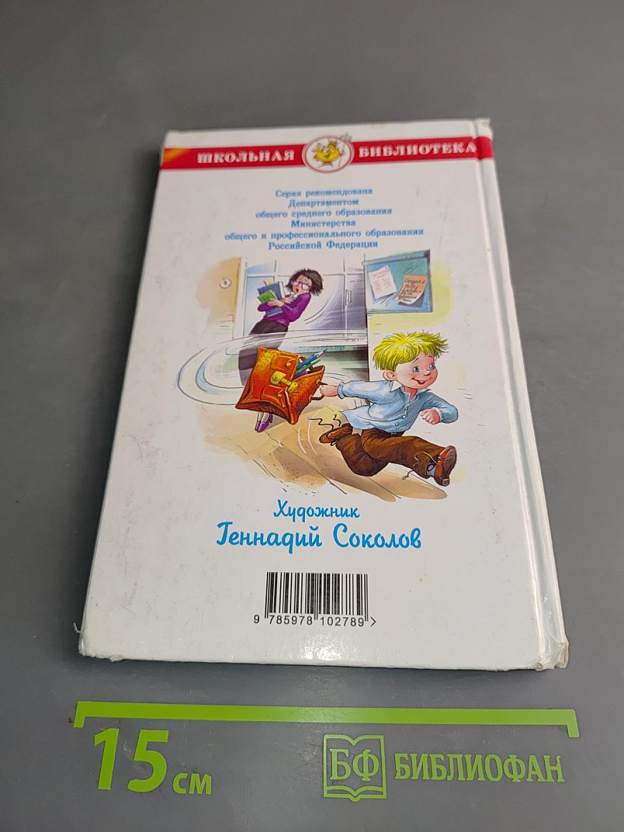 Смешные рассказы о школе