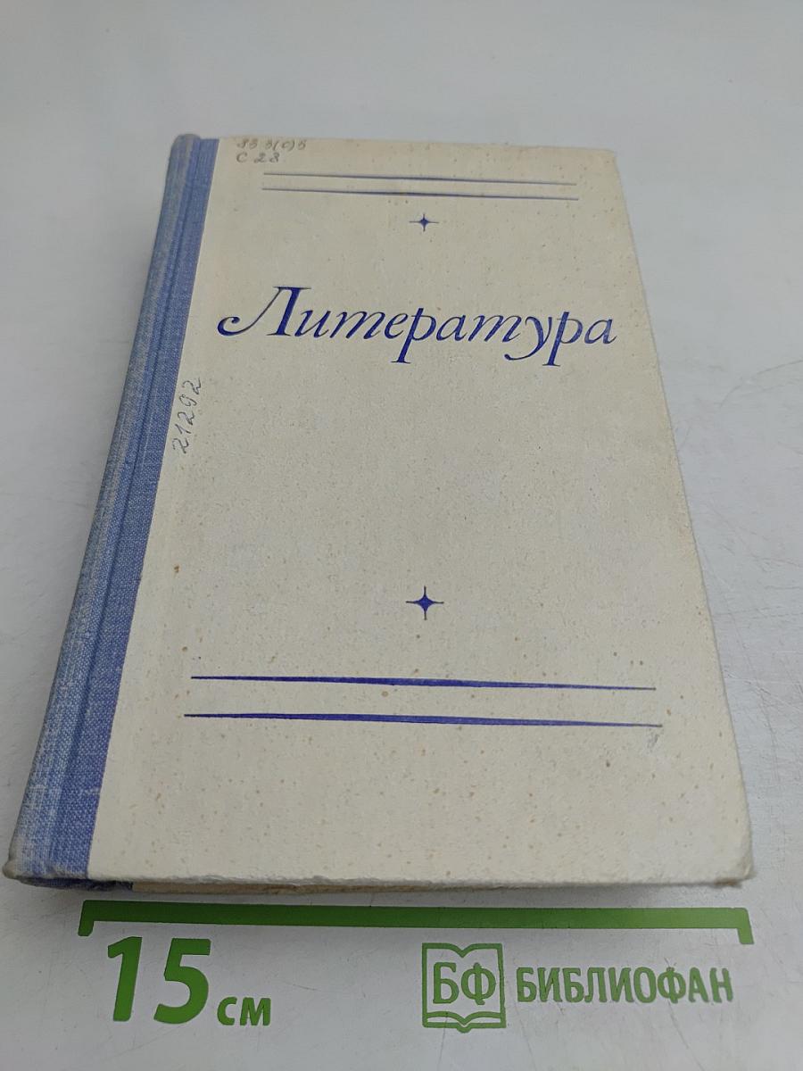 Литература