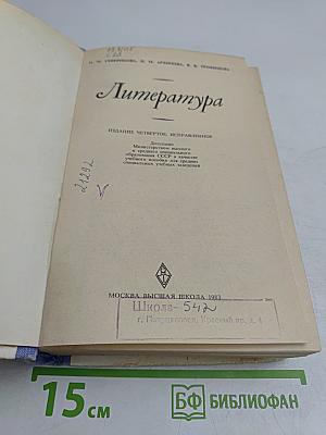 Литература