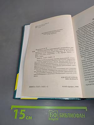 История мировых цивилизаций. Учебник для 10-11 классов